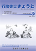 行政書士きょうと2005年3月号