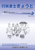 行政書士きょうと2005年5月号