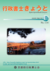 行政書士きょうと2005年11月号