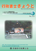 行政書士きょうと2006年1月号