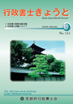 行政書士きょうと2006年9月号