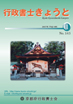 行政書士きょうと2007年1月号