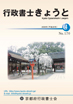 行政書士きょうと2008年4月号