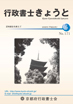 行政書士きょうと2008年6月号