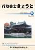 行政書士きょうと2008年10月号