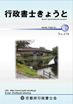 行政書士きょうと2009年10月号