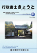 行政書士きょうと2009年12月号