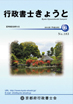 行政書士きょうと2010年6月号