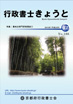 行政書士きょうと2010年12月号