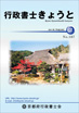 行政書士きょうと2011年2月号