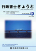 行政書士きょうと2011年4月号