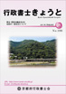 行政書士きょうと2011年8月号