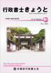 行政書士きょうと2011年10月号