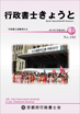 行政書士きょうと2011年12月号