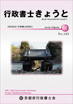 行政書士きょうと2012年2月号