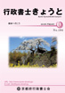 行政書士きょうと2012年4月号