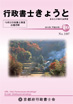 行政書士きょうと2012年10月号