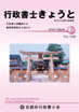 行政書士きょうと2012年12月号