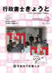 行政書士きょうと2013年12月号