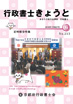 行政書士きょうと2015年6月号