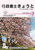 行政書士きょうと2020年4月号