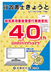 行政書士きょうと40周年記念号