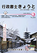 行政書士きょうと2025年1月号