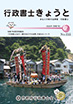 行政書士きょうと2025年7月号