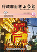 行政書士きょうと2025年10月号