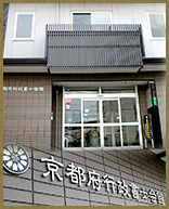 京都府行政書士会