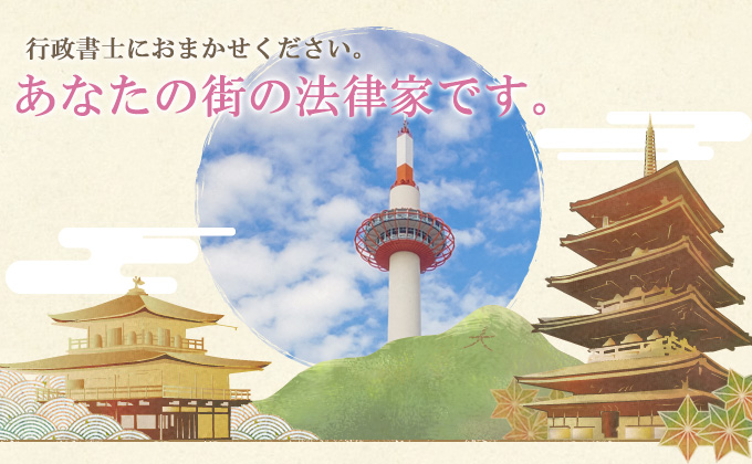 あなたの街の法律家です。お気軽にご相談下さい。